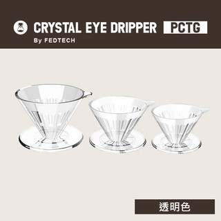 泰摩 Timemore 樹脂冰瞳濾杯 透明 PCTG V型 錐型 手沖濾杯 送濾紙