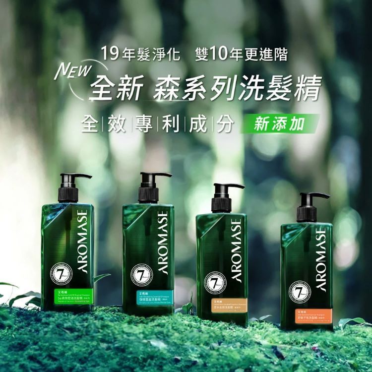 Aromase 艾瑪絲 森系列洗髮精 專利 洗髮精 舒敏洗髮乳 洗頭 植萃【小三美日】空運禁送 DS025740 x