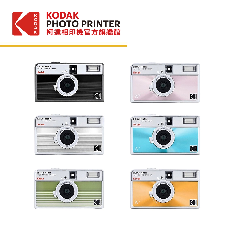 KODAK 柯達 EKTAR H35N Half Frame Film Camera 半格底片相機 交換禮物