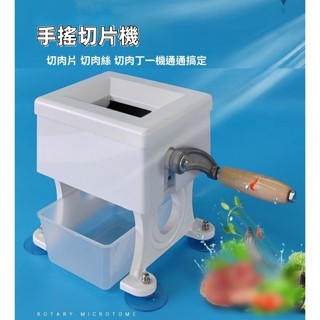 廠商爆品🥇手動肉片全自動1.5mm商用不銹鋼手搖切絲肉丁熟食鮮肉切片機 切肉機 不鏽鋼切片機 切肉神器 切肉器 商用切片