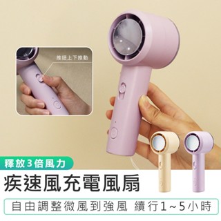 【KINYO】疾速風充電風扇 UF-3022 隨身風扇 夏季 手持風扇 Type-C風扇 小風扇 電風扇 隨身扇