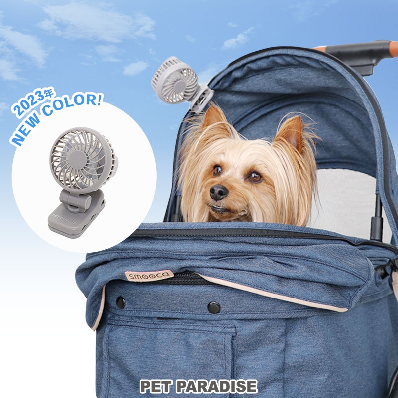 【PET PARADISE】寵物輕巧夾式風扇(深灰)｜PP 2023新款 夏季涼感 可夾置推車/外出背包 方便攜帶防中暑