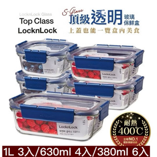 Lock&Lock 樂扣樂扣 頂級透明耐熱玻璃長方形保鮮盒 玻璃保鮮盒1L 630ml 380ml冰箱收納 主婦
