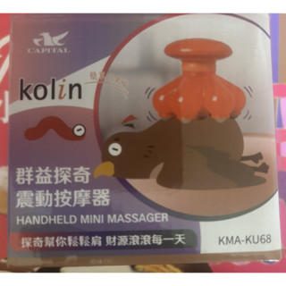 (股東會紀念品)群益證-Kolin歌林 群益探奇 震動按摩器(KMA-KU68)