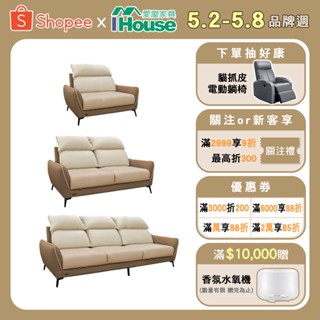 IHouse-【贈子母茶几】品克 爆Q頭枕+椅墊滑軌獨立筒沙發 奧地利涼感布+貓抓皮(可拆洗) 1+2+3人坐