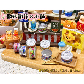 微妙微俏Xuan Chou💋F1寵物罐頭 定製食玩 樹脂配件 奶油配件 家家酒 diy 擺件 冰箱貼 可愛小物