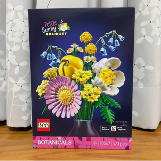 【椅比呀呀|高雄屏東】LEGO 樂高 10347 燦爛小花束 Petite Sunny Bouquet 花藝收藏