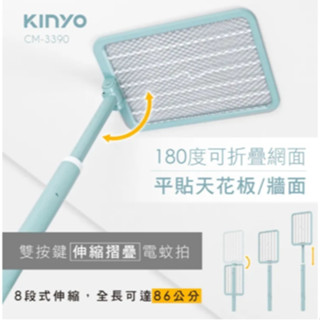 【KINYO】雙按鍵伸縮摺疊電蚊拍