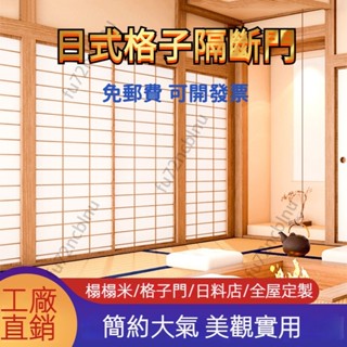 【免運】【可開發票】日式格子門 隔斷移門 實木門 原木風榻榻米門 日式推拉門 折疊門 臥室門 和室門 推拉門