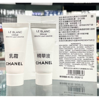 CHANEL 香奈兒 珍珠光感淨白勻亮精華5ml勻亮乳霜專櫃公司貨儲存期限2026年12月 蝦皮代開發票 chanel