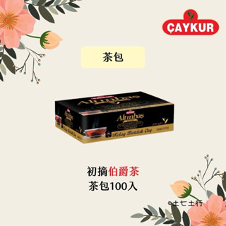 ✦200g✦現貨✦Çaykur土耳其紅茶 伯爵茶包100入 獨立包裝 原裝進口
