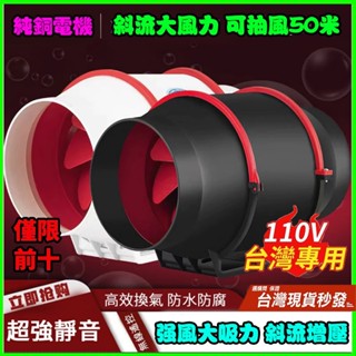臺灣⚡110V管道增壓風機 抽油煙機 排風機【純銅電機】防水 排煙機 排風扇 抽風扇 換氣扇 抽風機 廚房排氣扇 油煙機