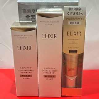 怡麗絲爾 ELIXIR 膠原彈潤精華水 膠原彈潤精華乳 清爽型 滋潤型 彈潤多效美肌乳SP+ 化妝水 乳液 小金管