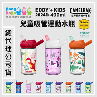 【🏫開學季 加贈杯套/防塵蓋】Camelbak 兒童水壺 美國 兒童咬嘴 吸管水杯 駝峰 駝峰水壺 兒童水杯