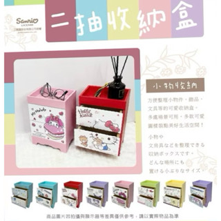 全新 現貨 正版授權 三麗鷗 兩抽收納盒 美樂蒂 布丁狗 大耳狗 HELLO KITTY 凱蒂貓 雙星仙子 雙子星