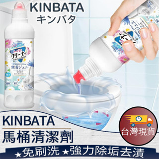 ❤️臺灣現貨【KINBATA馬桶清潔液】自動清潔馬桶劑 長效除臭清潔劑 馬桶芳香劑 除菌清潔液 馬桶除垢 免刷馬桶137
