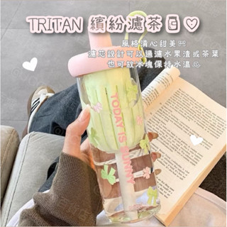 Tritan繽紛濾茶 手提杯620ml 大杯手搖飲 茶水分離 環保吸管 奶茶吸管杯 環保杯 珍奶杯 外帶杯 隨行杯 水壺