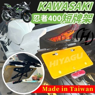 『HIYAGU』NINJA 400 短牌架 忍者 Z400 後牌架 車牌上移 短牌 翹牌 車牌架 忍4 KAWASAKI