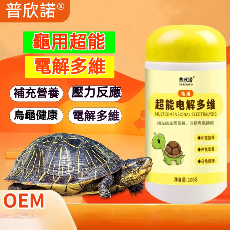 💎台灣現貨秒發 普欣諾 超能電解多維 爬寵電解質爬蟲維生素營養品水陸烏龜通用 補充營養 應激反應 烏龜健康 電解多維