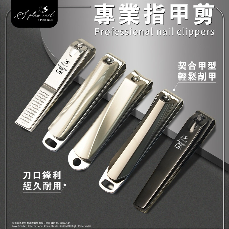 【S+】 指甲鉗 指甲剪 死皮修剪 美甲工具 全新上市 卸甲 美甲修剪 美甲工具