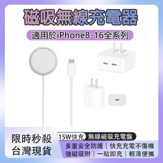 限時秒殺 適用MagSafe 無線充電盤 15W快充 充電器 原廠磁吸充電器 無線充電器 快充頭 適用蘋果APPLE系列