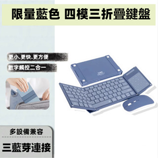 📗數控二合一📙三折疊藍芽鍵盤 送注音貼 摺疊鍵盤 平板鍵盤 繁體鍵盤 便攜藍芽ipad手機平板筆記本無線滑鼠套裝
