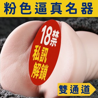 【隔日到貨】1:1模擬倒模飛機杯 男用雙通道自慰器 陰交+肛交 模擬陰道
