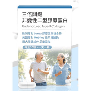 配方時代 三倍關鍵 非變性二型膠原蛋白 ( 含UC-ll )
