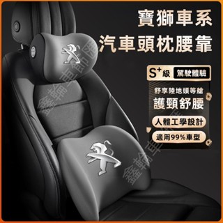 鑫輪車飾寶獅3008 2008 308 5008 508 RCZ 207新款頭枕 腰靠 車載頸枕 腰墊 護頸枕 記憶棉靠