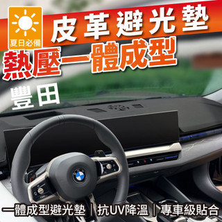 TOYOTA 豐田 3D一體成型避光墊 專車專用 ALTIS RAV4 YARIS CAMPY CHR HILUX
