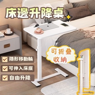 對白🔥臺灣出貨📣手動升降床邊桌🍉可摺疊筆電桌 床邊桌 電腦桌 升降桌 沙發邊桌 移動邊桌 升降邊桌 懶人桌