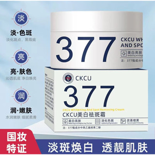 升級版 肌膚未來同款377淡斑面霜 改善暗沉 美白霜 377面霜60ml 保濕面霜 保濕霜 霜 美白 乳霜 晚霜