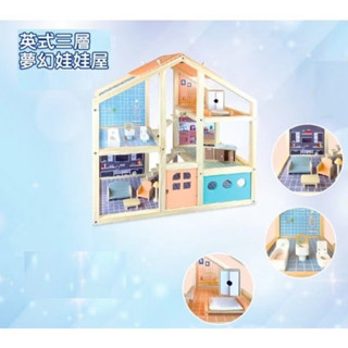 全新✨英式木製豪華娃娃屋 扮家家酒 DIY木製小屋
