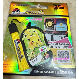 “全新 皮卡丘寶可夢-特別MEZASTAR卡匣造型悠遊卡
