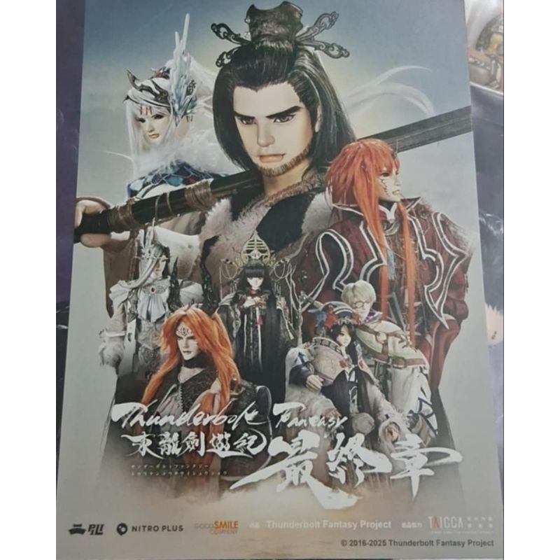 東離劍遊紀 酷卡 明信片 最終章