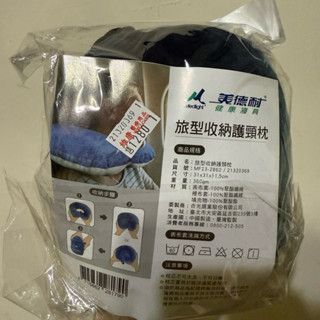 美德耐 旅行收納護頸枕