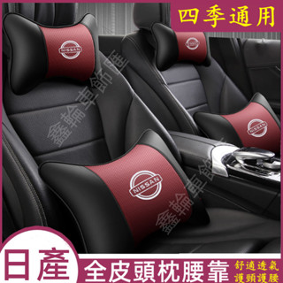 鑫輪車飾Nissan日產MArch LIVINA TIIDA SENTRA KIcks頭枕腰靠 護頸枕腰靠枕墊 舒適透氣