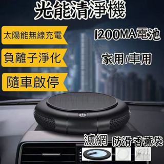 保固一年 現貨 空氣清淨機 隨車啟停+負離子淨化+TYPEC 空氣清靜機 家用清淨機 清淨機 空氣淨化機 車用清淨機