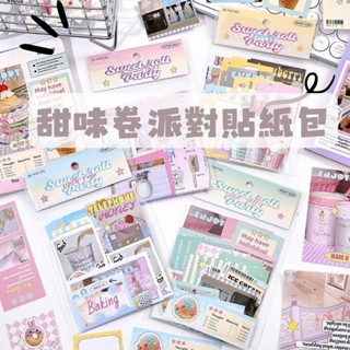 甜味卷派對系列貼紙包 韓系可愛ins手帳裝飾拼貼