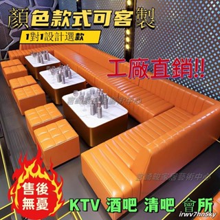【可開統編】客製化 KTV包廂酒吧沙髮 酒店沙髮 會所沙髮 壓綫沙髮 客廳沙發 皮革沙發 沙發椅 組閤沙發 包廂沙發