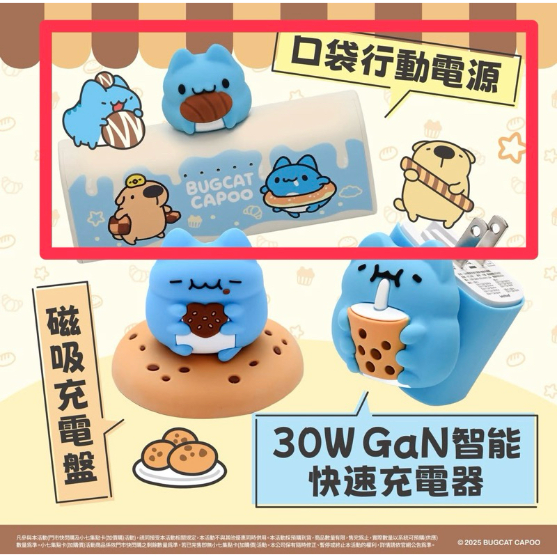 咖波_智慧快充口袋行動電源