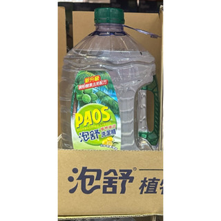 好市多代購-泡舒植物強效洗潔精4.83公升