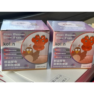現貨 歌林kolin 群益探奇 震動按摩器 按摩 電池版 便攜按摩器 隨身按摩器