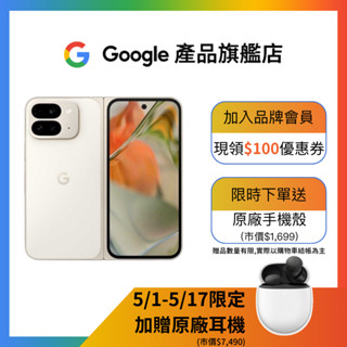 Google Pixel 9 Pro Fold 5G 16G/256G【Google產品旗艦店】