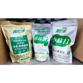 愛寶百貨~生活百貨.全新「臺灣製.真橘淨.真柑淨活氧過碳酸鈉或小蘇打粉.1000公克（1公斤裝）檸檬酸400公克可選