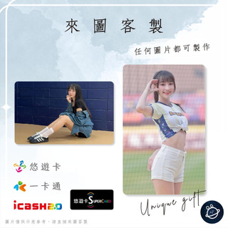 邦🌟超級悠遊卡icash一卡通 啦啦隊 曼容 高曼容 Manjung Passion中信兄弟Sisters特攻 客製化
