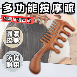 按摩梳 經絡梳 按摩梳子 經絡按摩梳 頭部經絡梳 多功能按摩梳