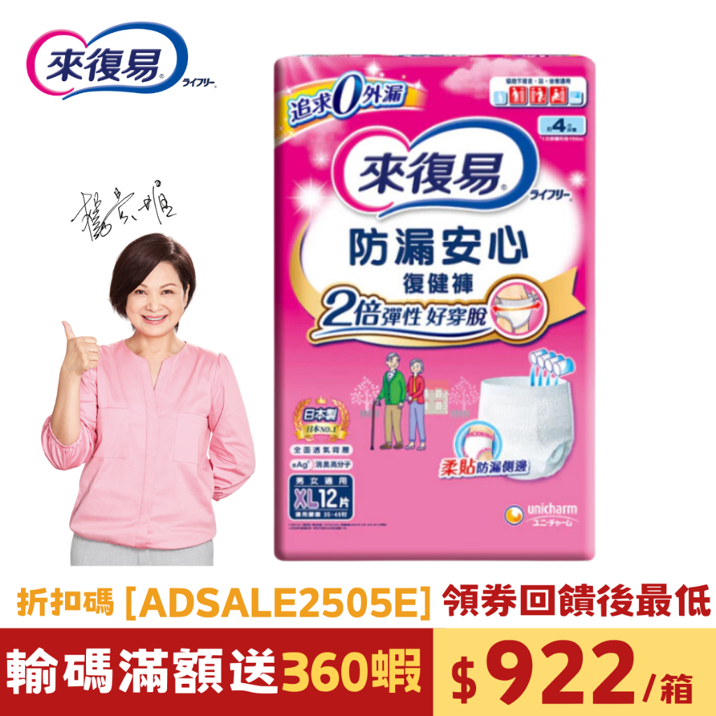 來復易 防漏安心復健褲 箱購 #限時特價 (褲型尿布/成人紙尿褲) │嬌聯官方旗艦店