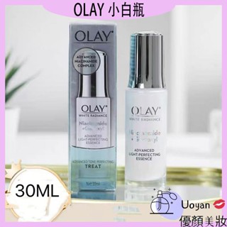 Uoyan 💋OLAY小白瓶 歐蕾 第四代OLAY抗糖小白瓶 玉蘭油亮白精華 30ml