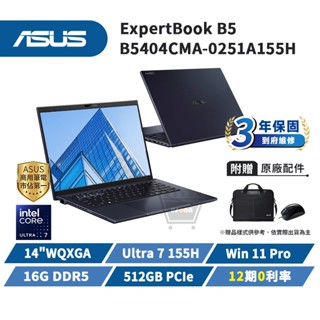 ASUS 筆電 華碩商用 B5 14吋 B5404CMA-0251A155H【Ultra7/W11P/512G】十倍蝦幣